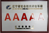 辽宁省5A级基金会